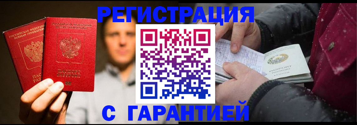 временная регистрация для всех в Заволжье