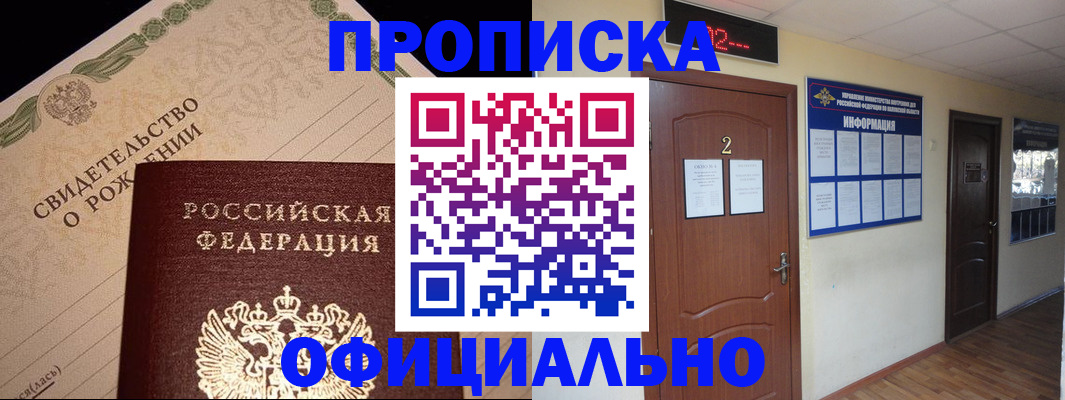 прописка в Заволжье
